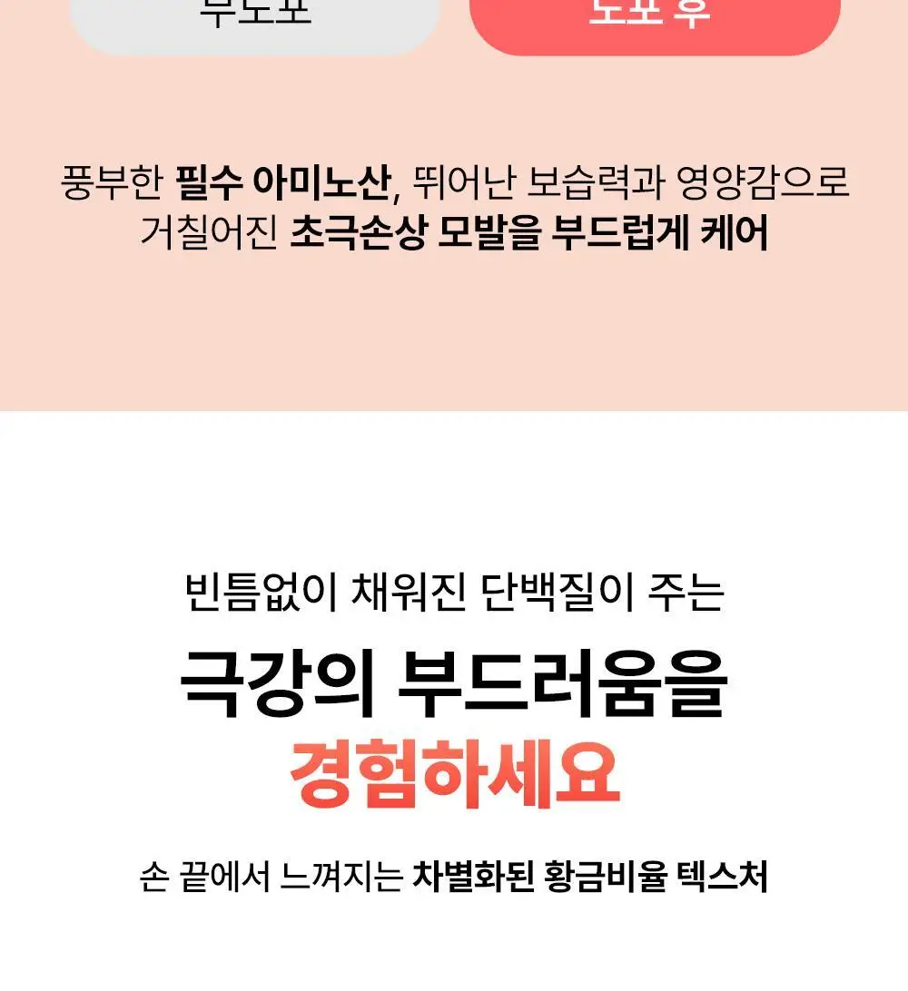 [손상모케어] 헤드스파7 V8 리본딩 헤어크림 기획세트 상세페이지 15